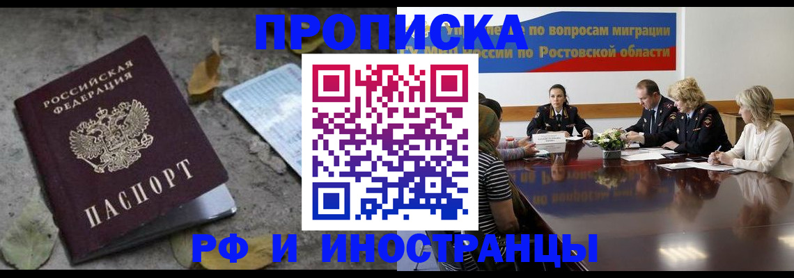 временная регистрация для всех в Троицке