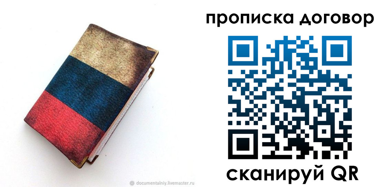 прописка паспорт в Троицке