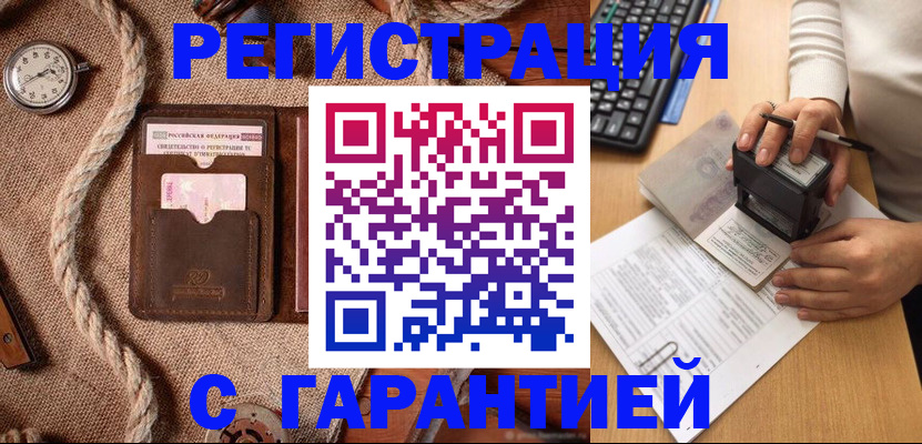прописка гарантия в Троицке