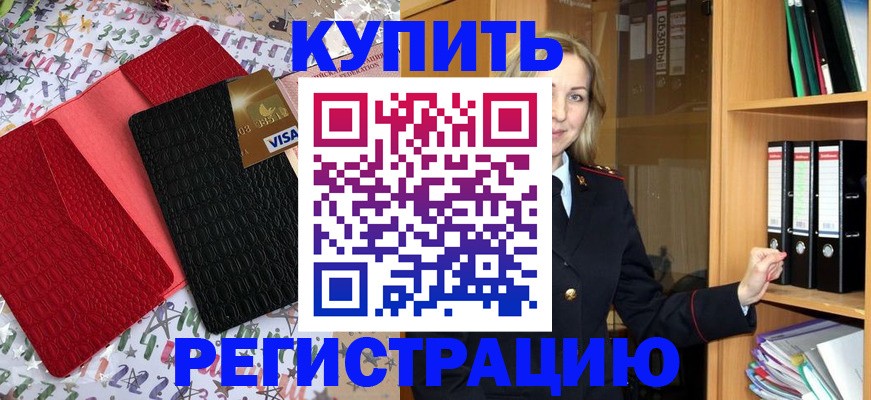 прописка паспорт в Троицке