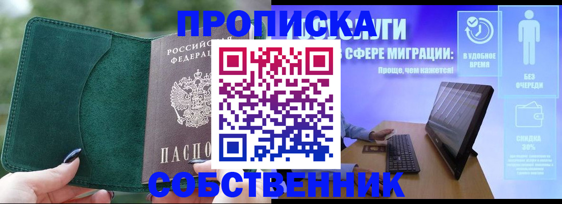 где прописаться в Троицке