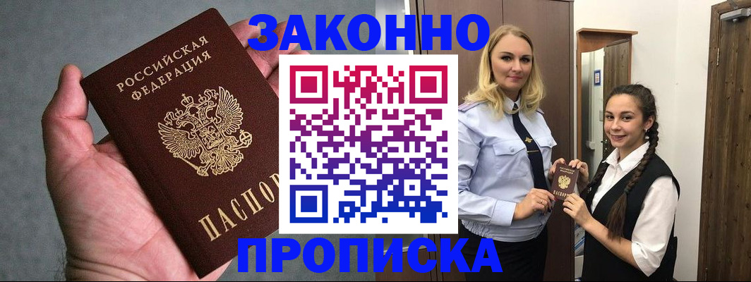 прописка гарантия в Троицке